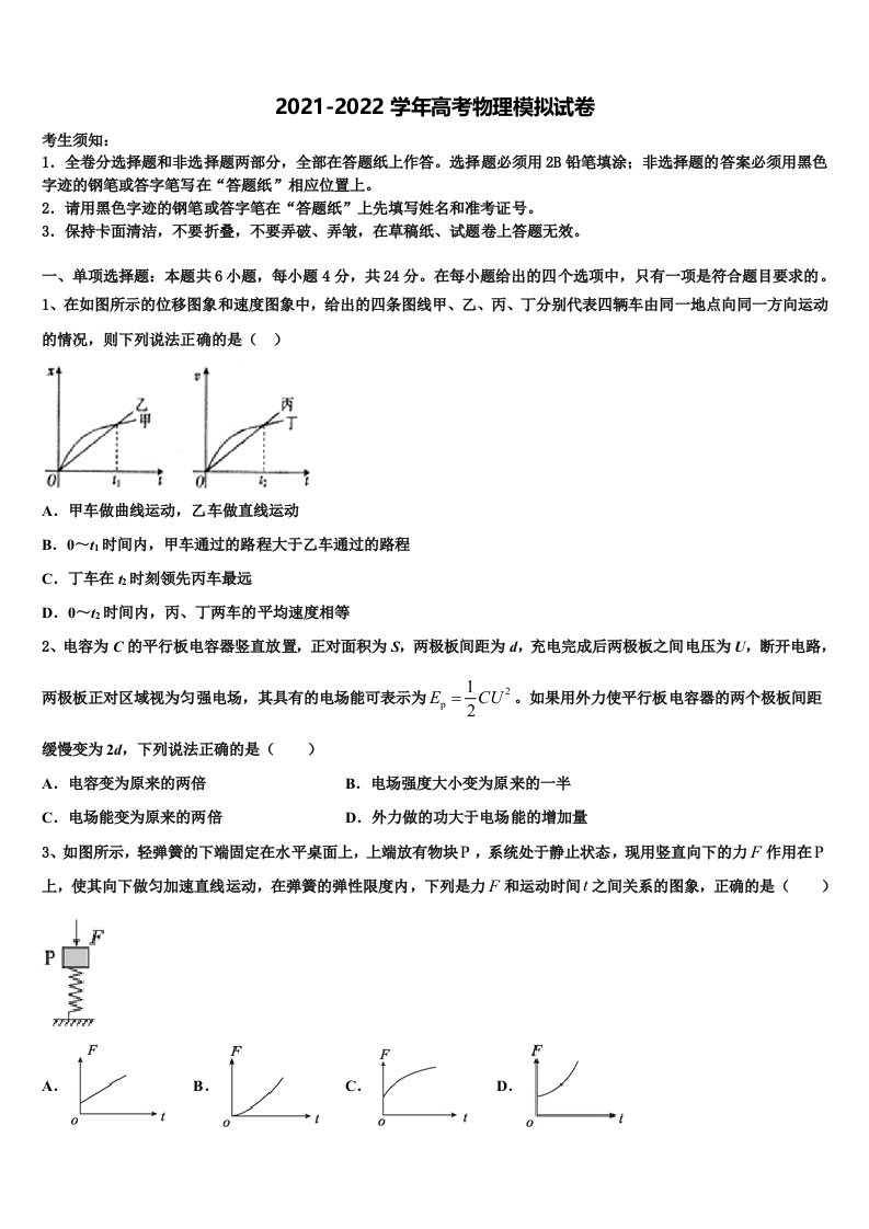 昆明市第二中学2022年高三第三次模拟考试物理试卷含解析