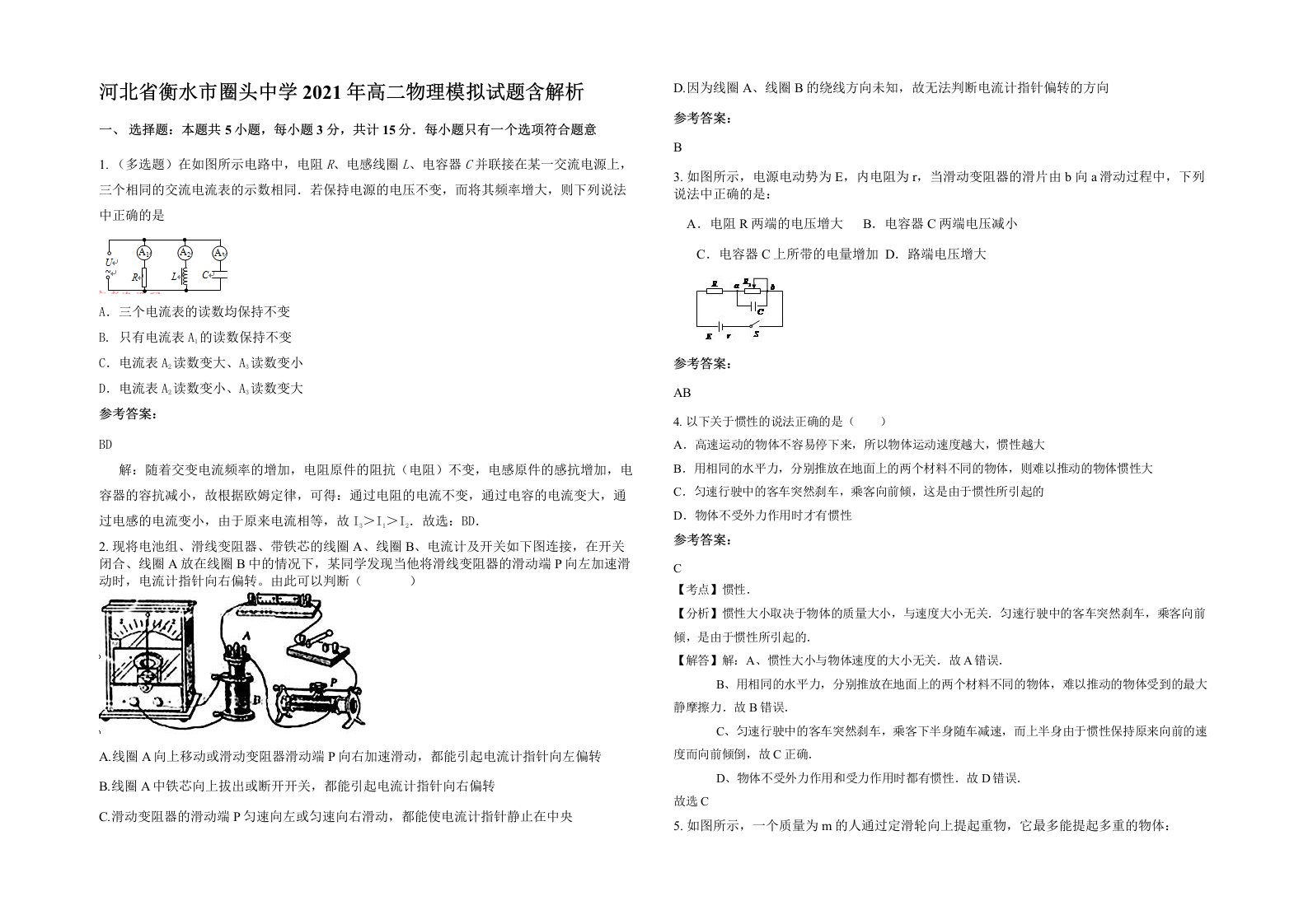 河北省衡水市圈头中学2021年高二物理模拟试题含解析