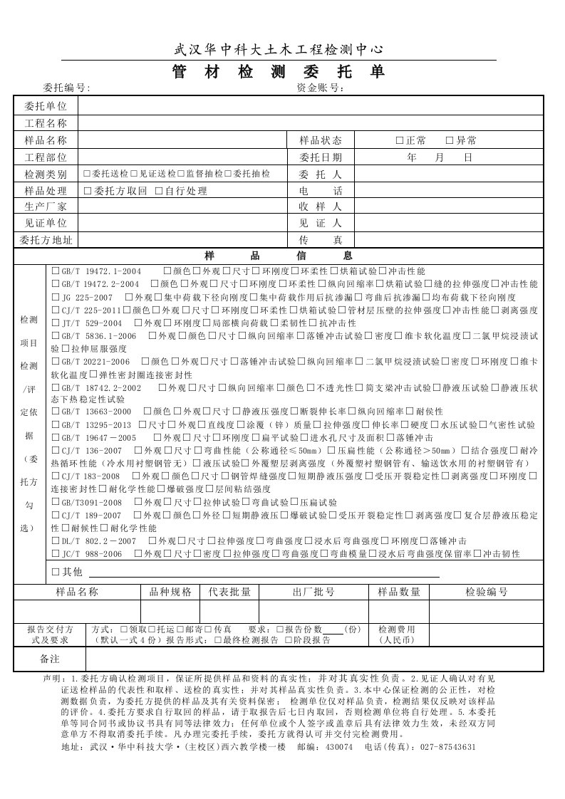 武汉科大土木工程检测中心委托单