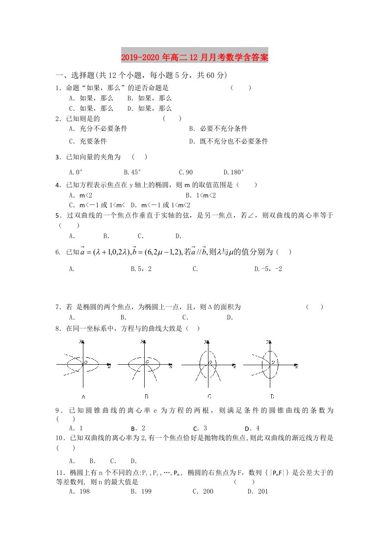 2019-2020年高二12月月考数学含答案