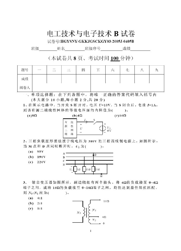 电工与电子技术试题B