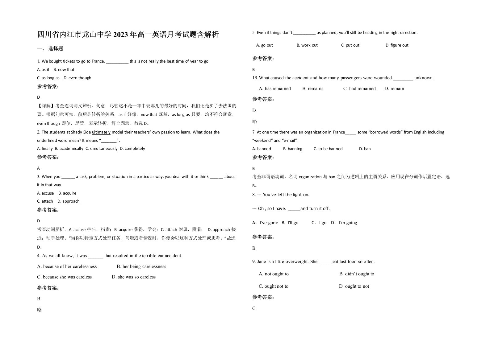 四川省内江市龙山中学2023年高一英语月考试题含解析