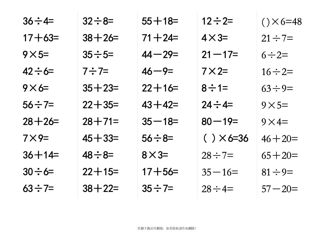 新青岛版-二年级下册数学-口算题