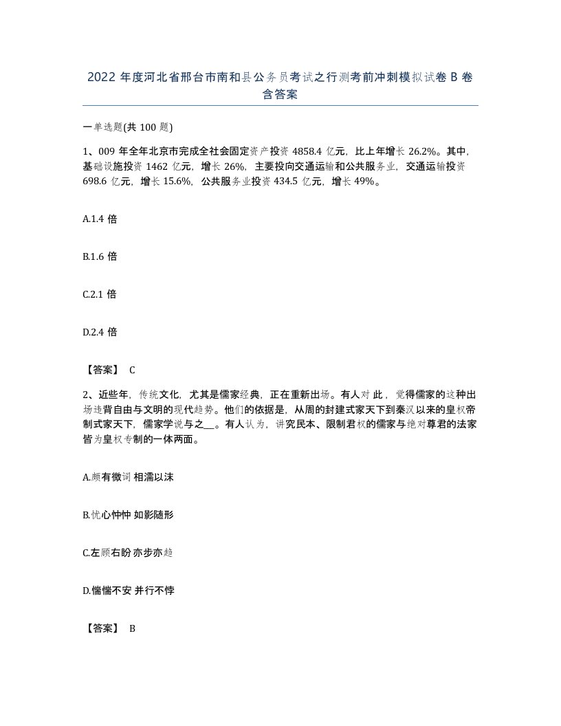 2022年度河北省邢台市南和县公务员考试之行测考前冲刺模拟试卷B卷含答案