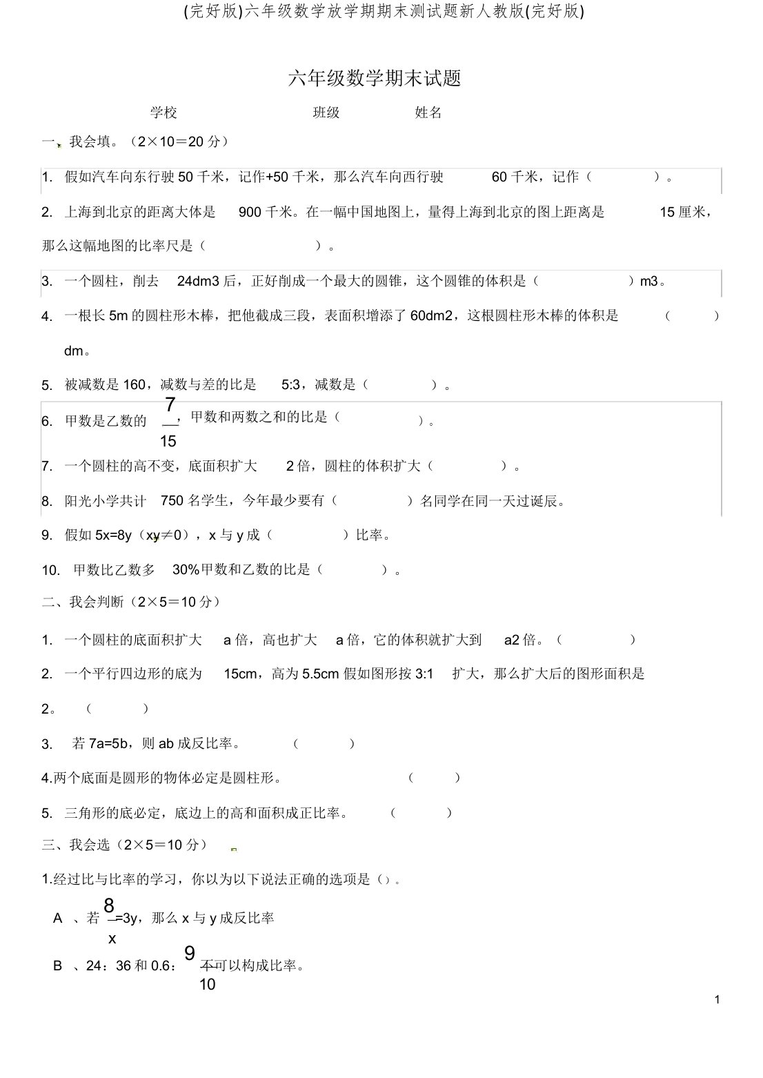 六年级数学下学期期末测试题新人教版