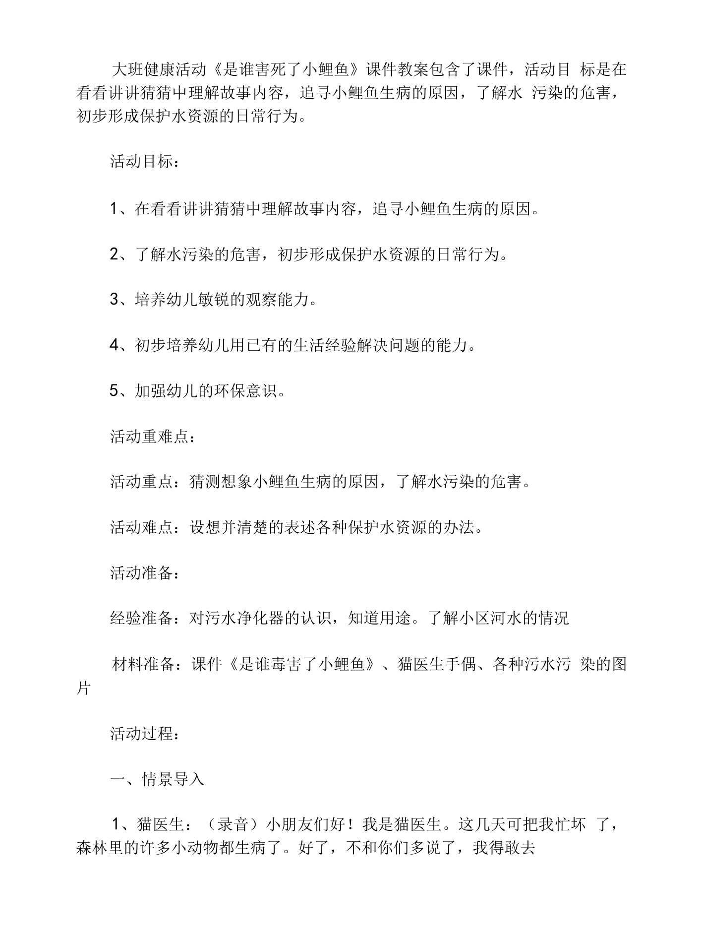 大班健康活动《是谁害死了小鲤鱼》课件教案