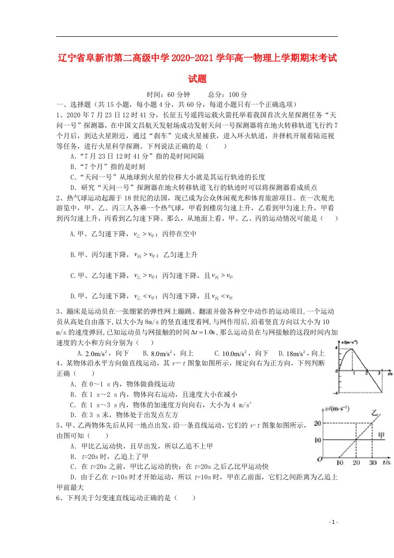 辽宁省阜新市第二高级中学2020_2021学年高一物理上学期期末考试试题