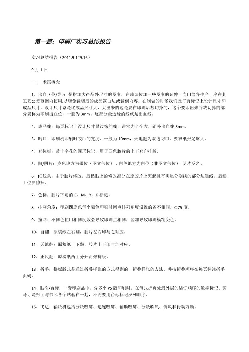 印刷厂实习总结报告[修改版]