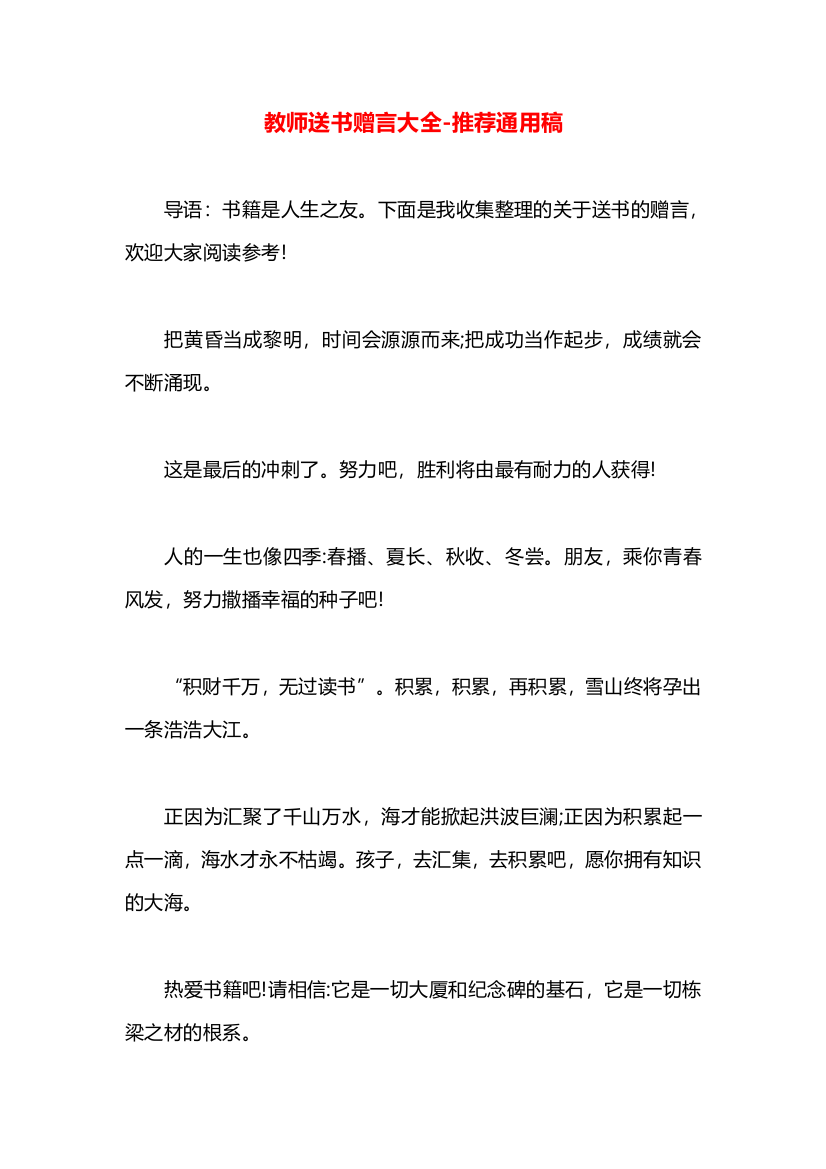 教师送书赠言大全