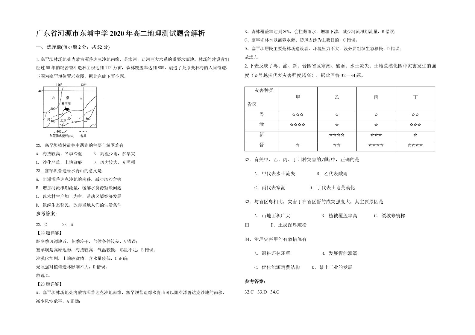 广东省河源市东埔中学2020年高二地理测试题含解析