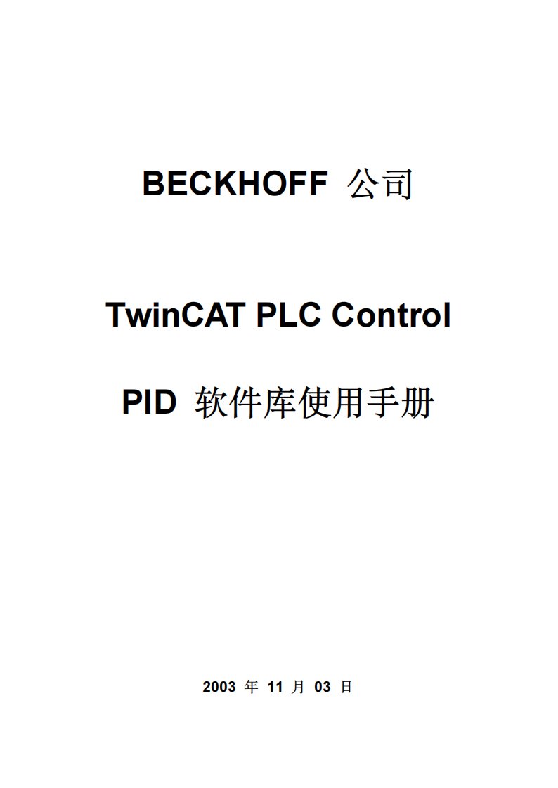 PID软件库使用手册