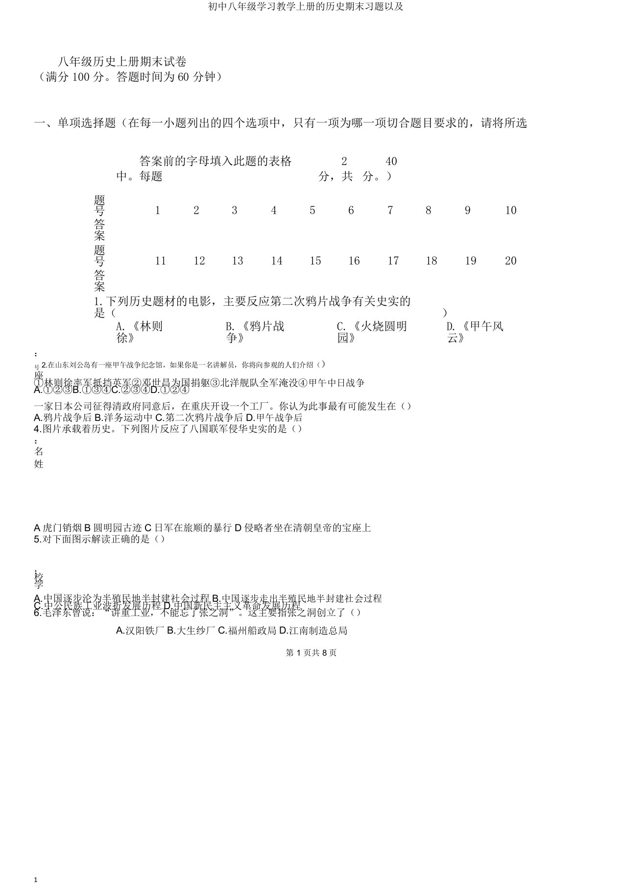 初中八年级学习教学上册的历史期末习题以及