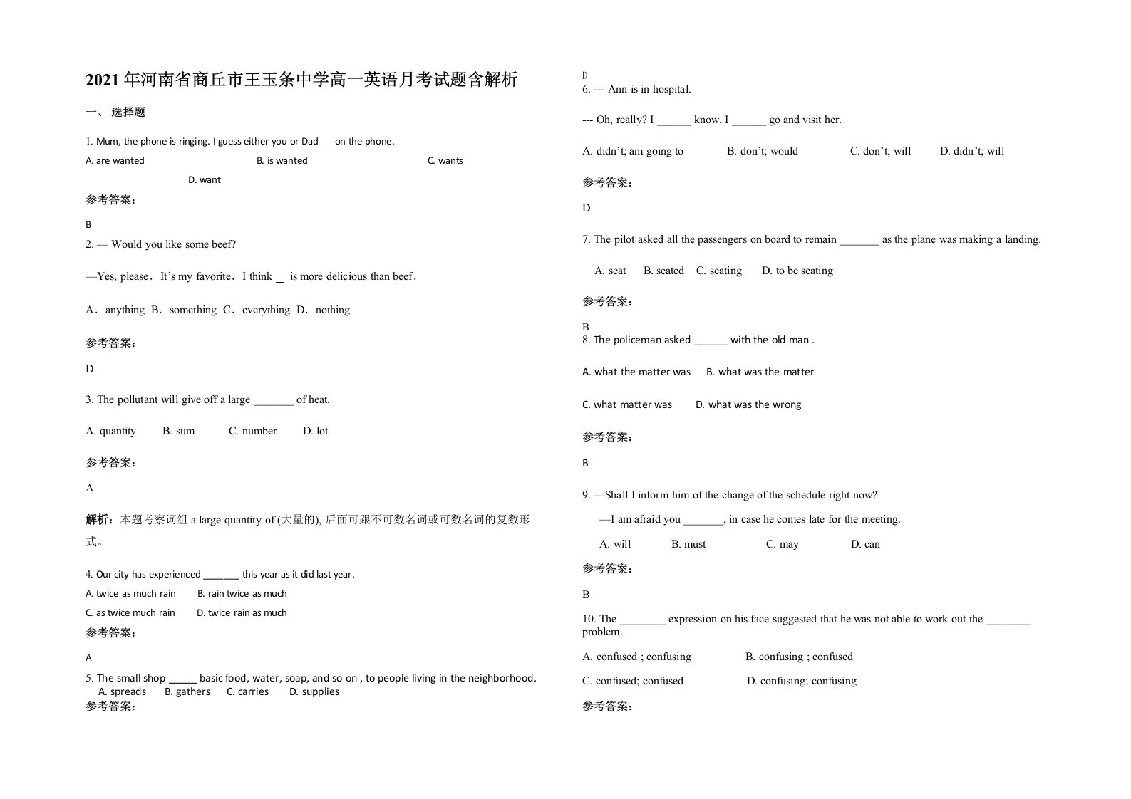 2021年河南省商丘市王玉条中学高一英语月考试题含解析