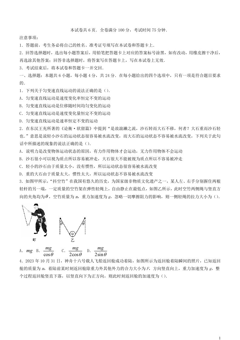 湖南省2023_2024学年高一物理上学期12月联考试题含解析