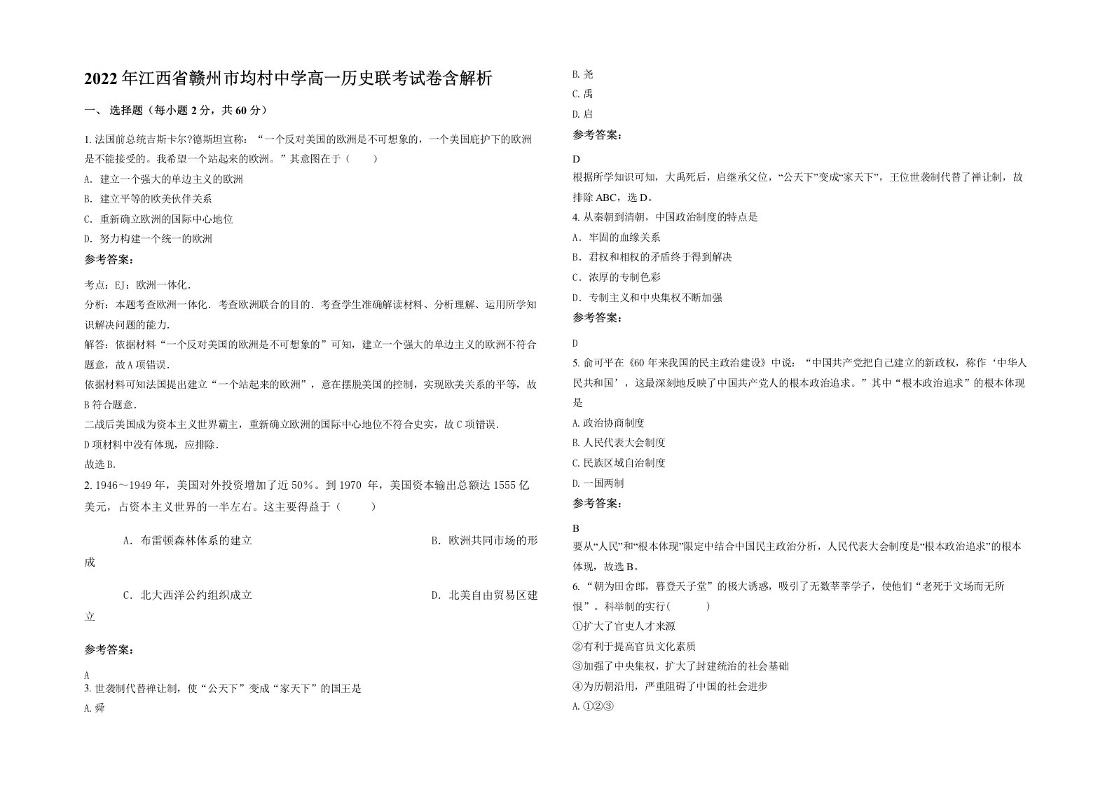 2022年江西省赣州市均村中学高一历史联考试卷含解析