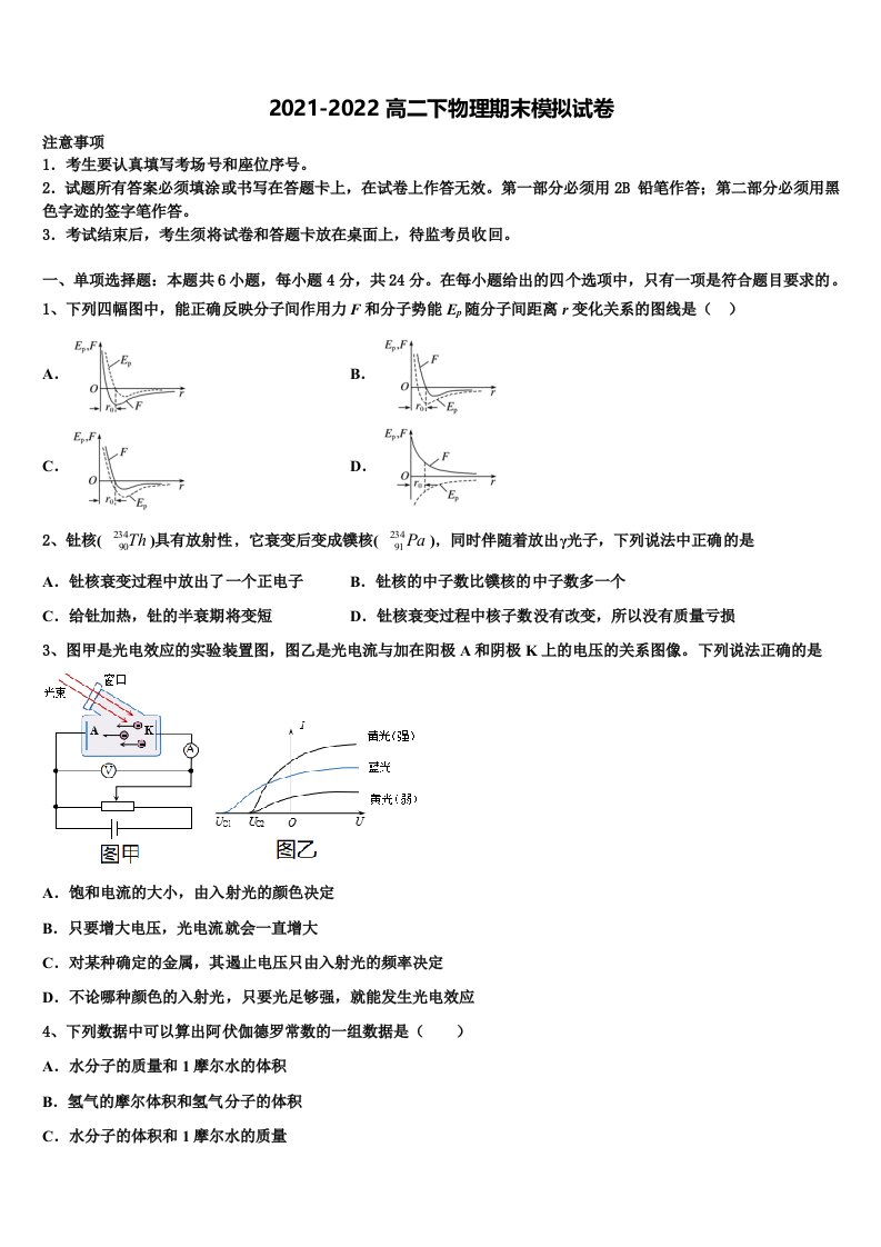 2022届浙江省杭州市八校联盟高二物理第二学期期末考试试题含解析