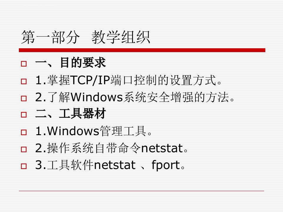 操作系统安全第七章Windows系统安全增强ppt课件