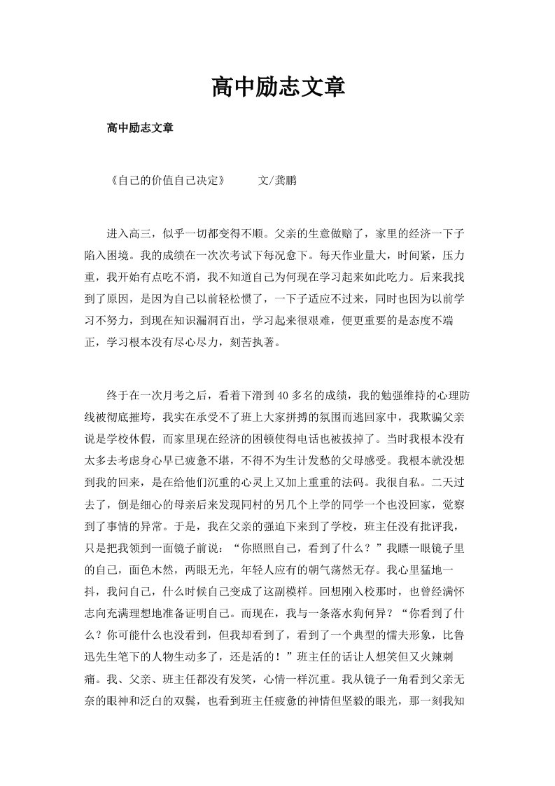 高中励志文章