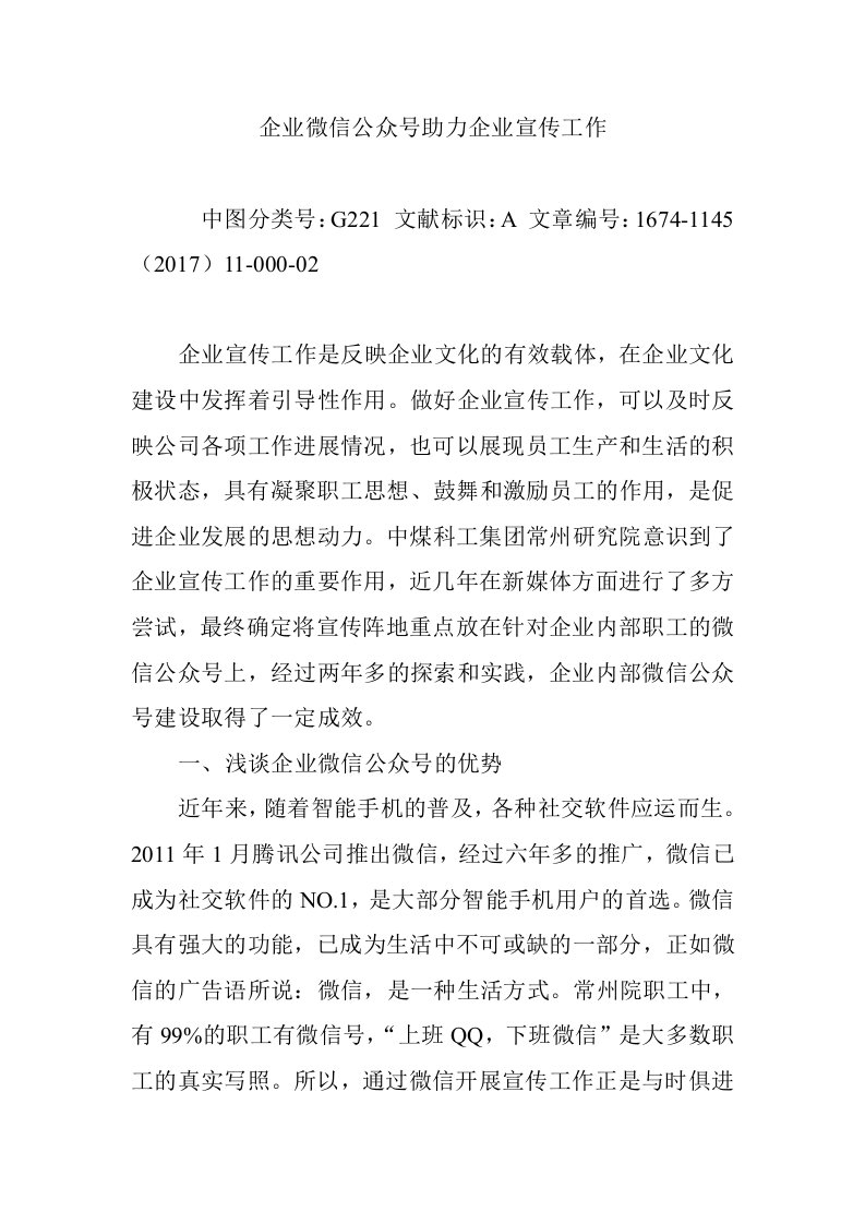 企业微信公众号助力企业宣传工作