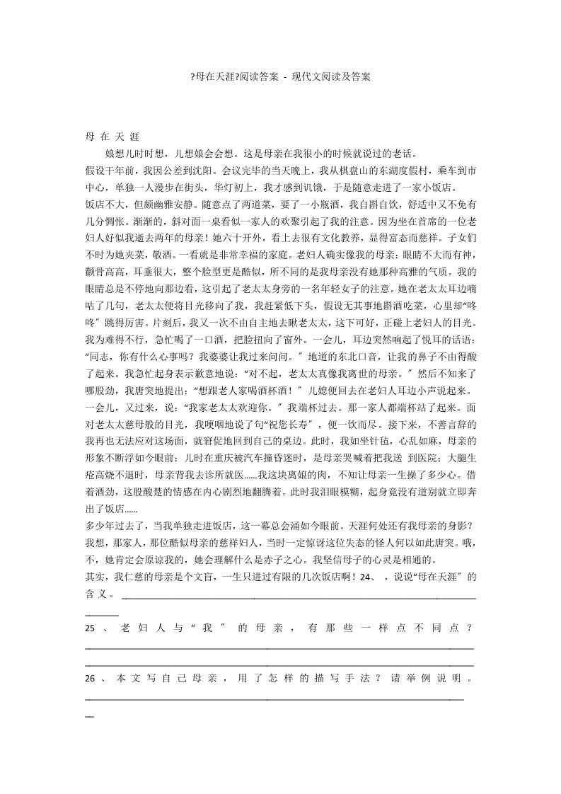 《母在天涯》阅读答案