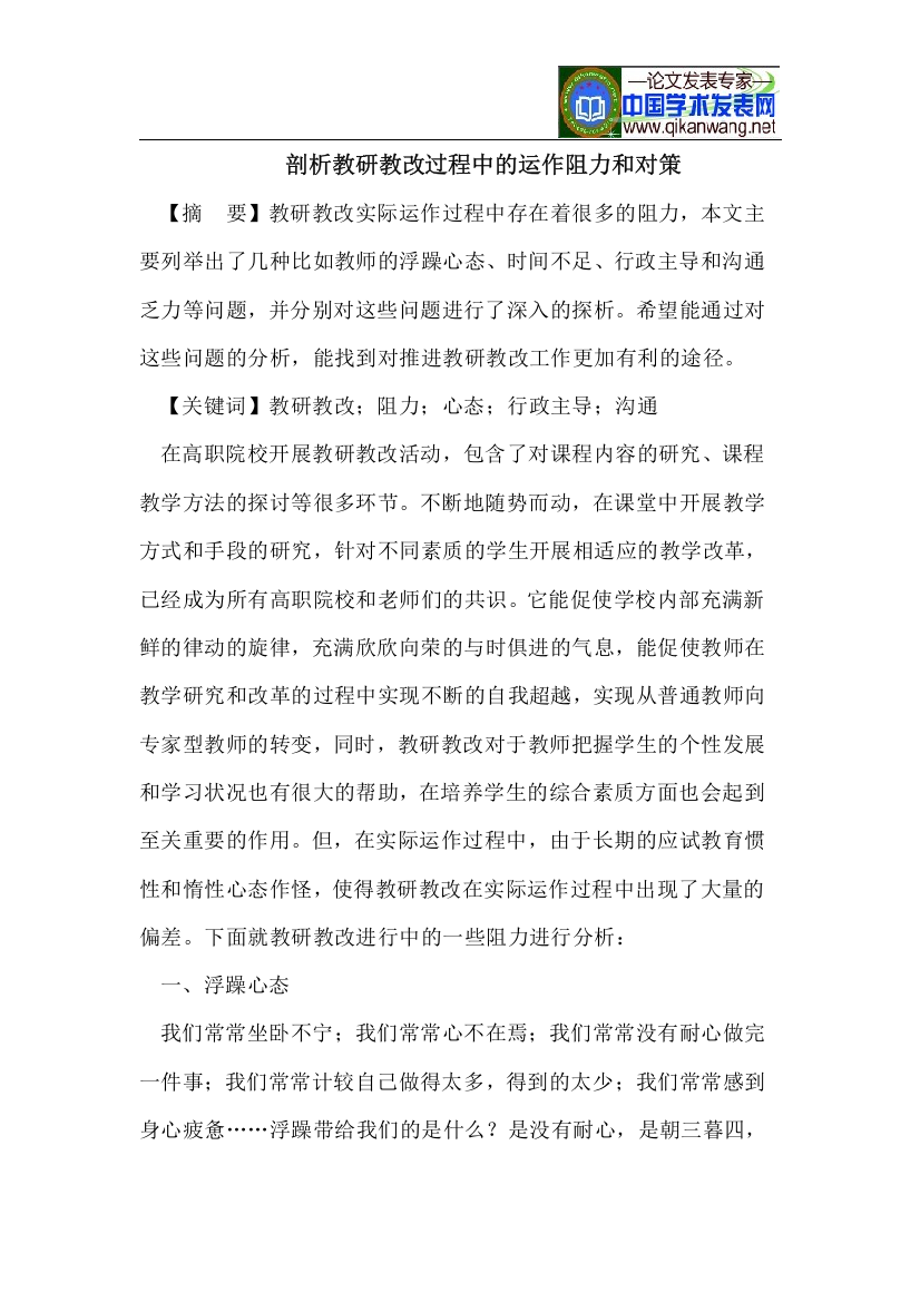 剖析教研教改过程中的运作阻力和对策