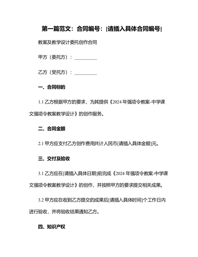 2024年强项令教案-中学课文强项令教案教学设计