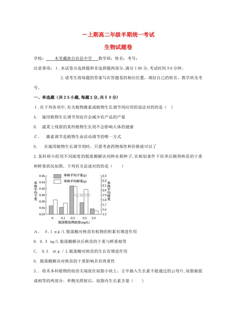 【复习专题】最新部编本高二生物上学期期中试题(3)