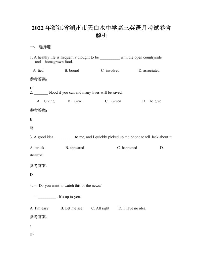 2022年浙江省湖州市天白水中学高三英语月考试卷含解析