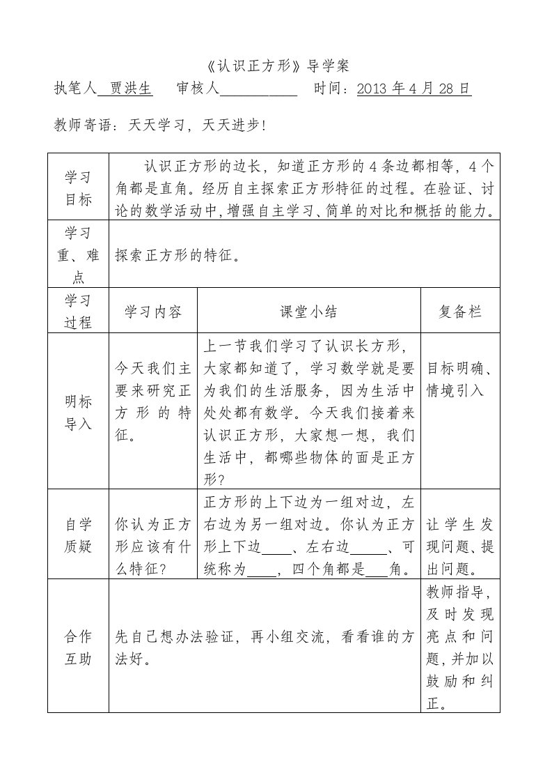 认识长方形最后导学案