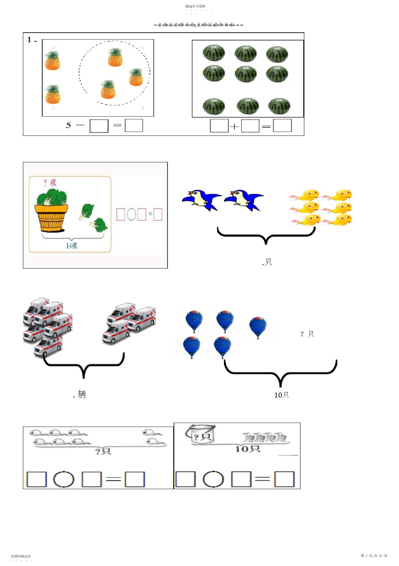 2022年小学一年级数学上册看图列式习题3