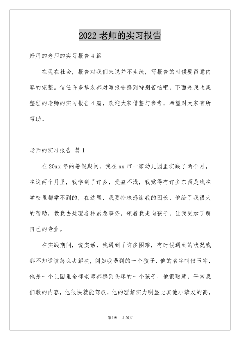 2022老师的实习报告_38