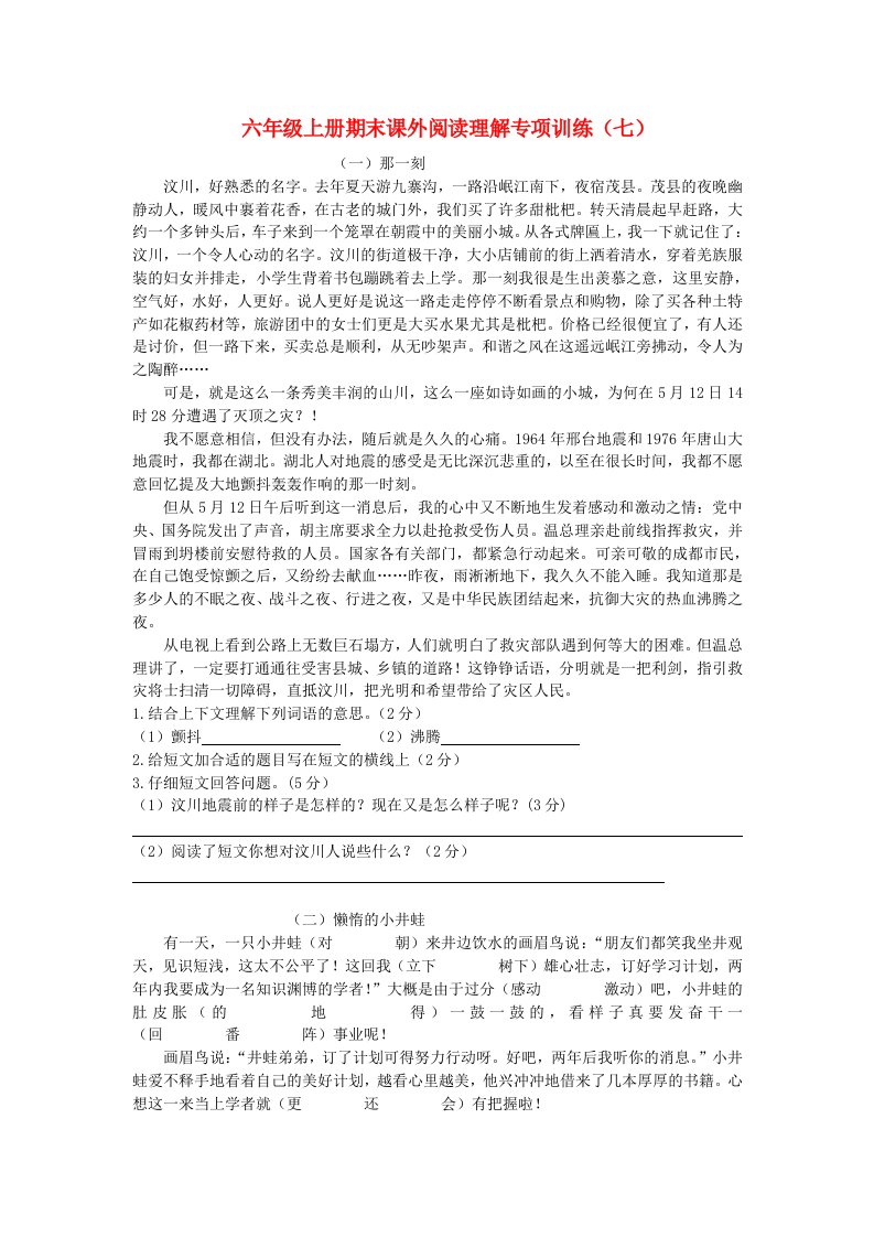 六年级语文上册期末复习课外阅读理解专项训练七新人教版