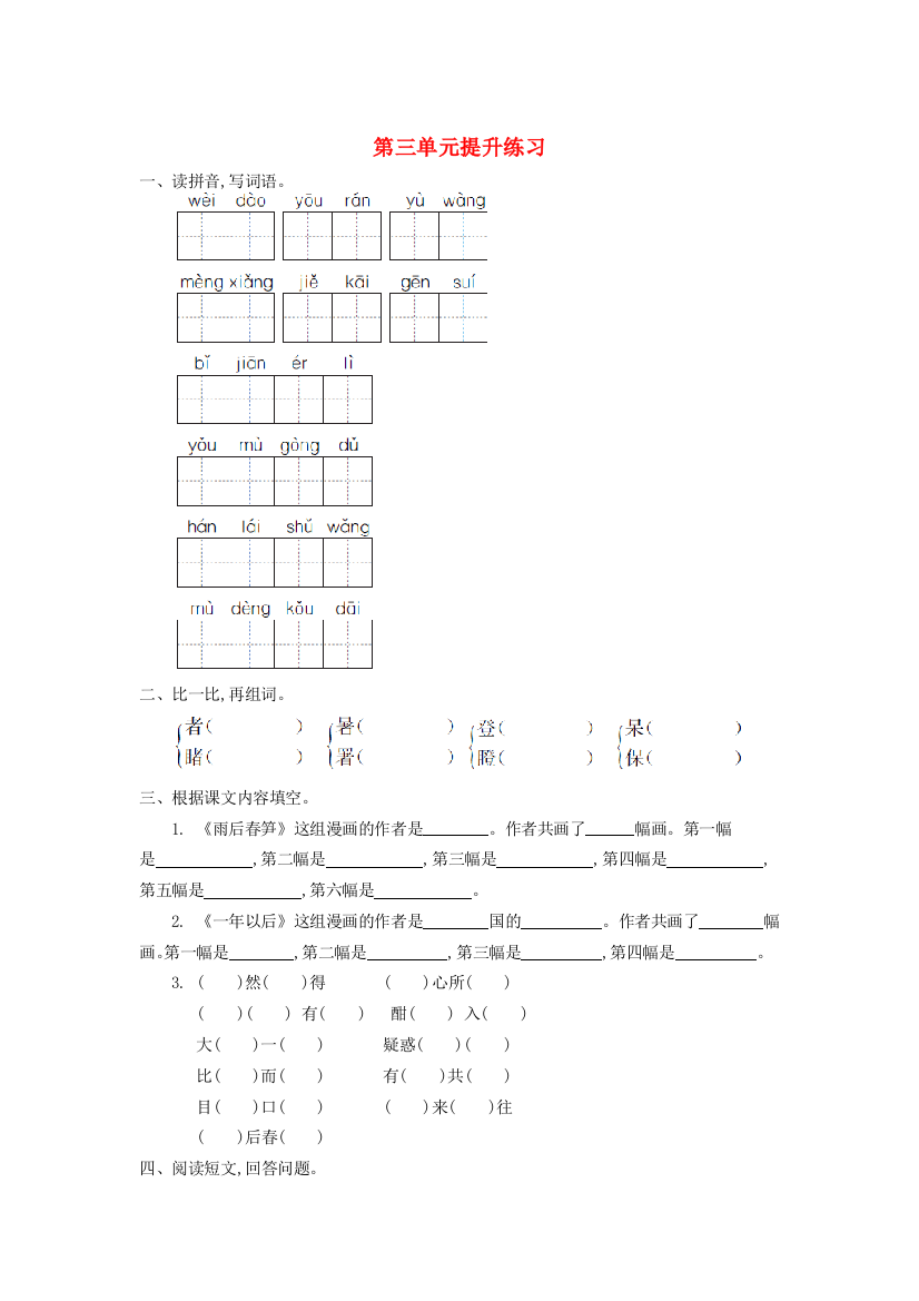 二年级语文下册