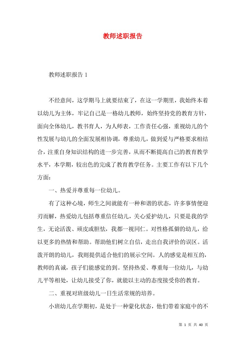 教师述职报告4