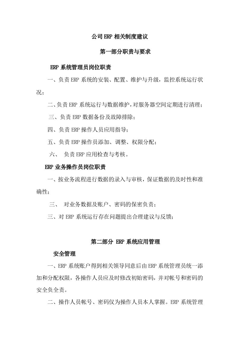 公司ERP相关制度建议