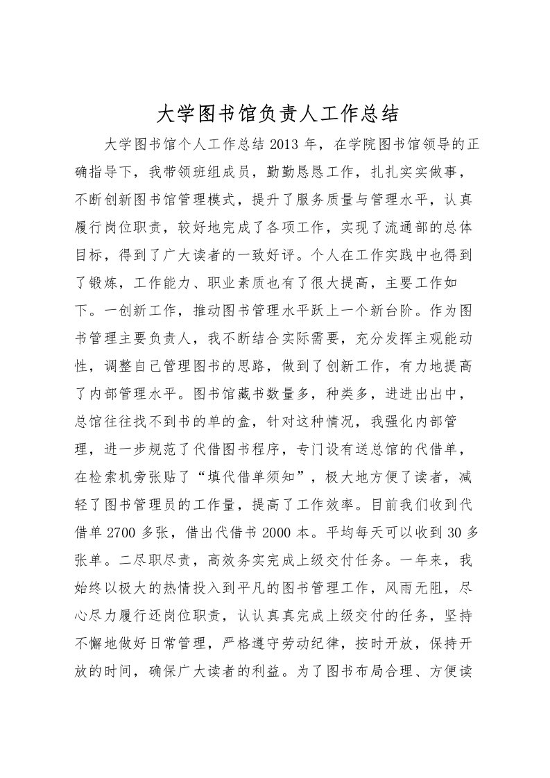 2022大学图书馆负责人工作总结