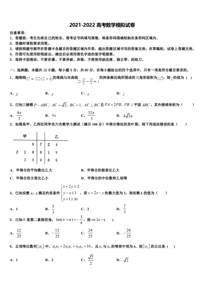 安徽省”皖南八校“联盟2022年高三下第一次测试数学试题含解析