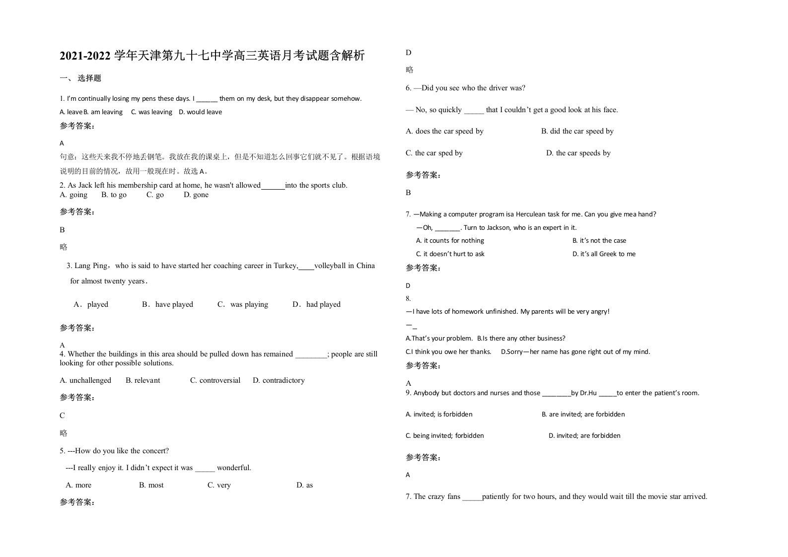 2021-2022学年天津第九十七中学高三英语月考试题含解析