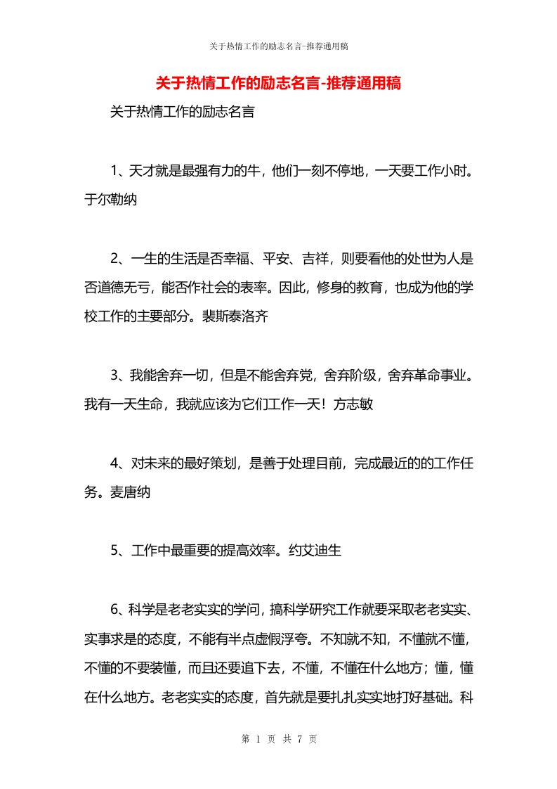 关于热情工作的励志名言