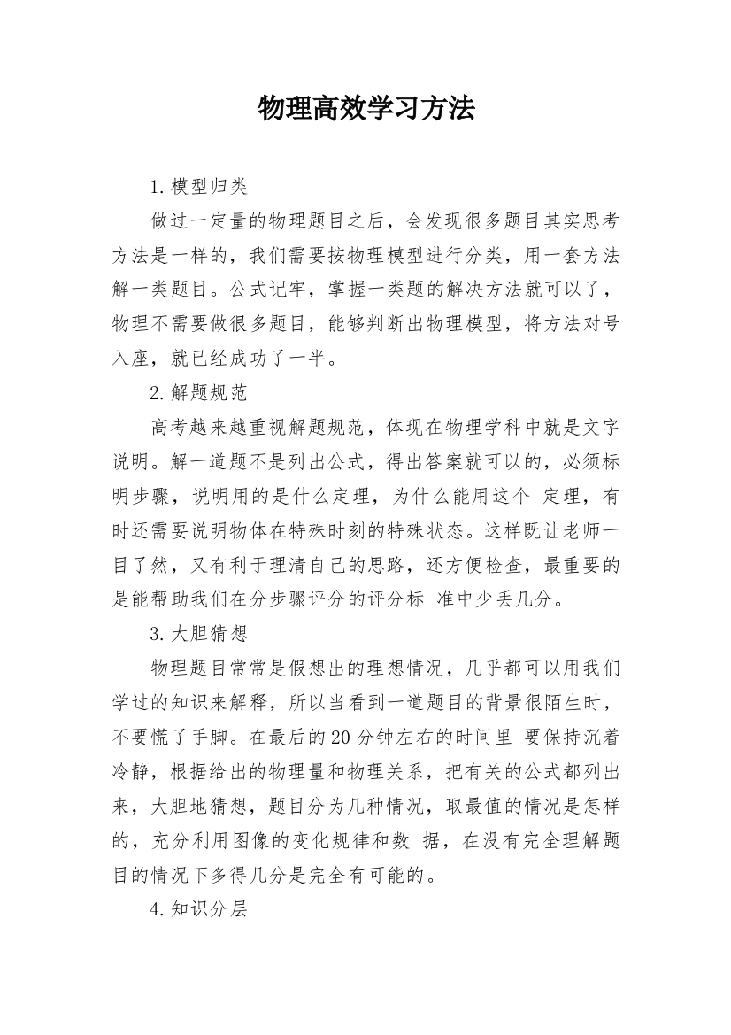 物理高效学习方法_1