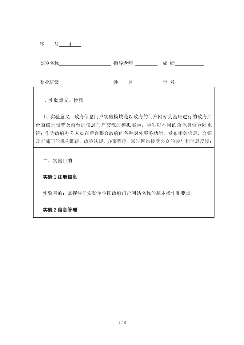 政府门户信息实验研究