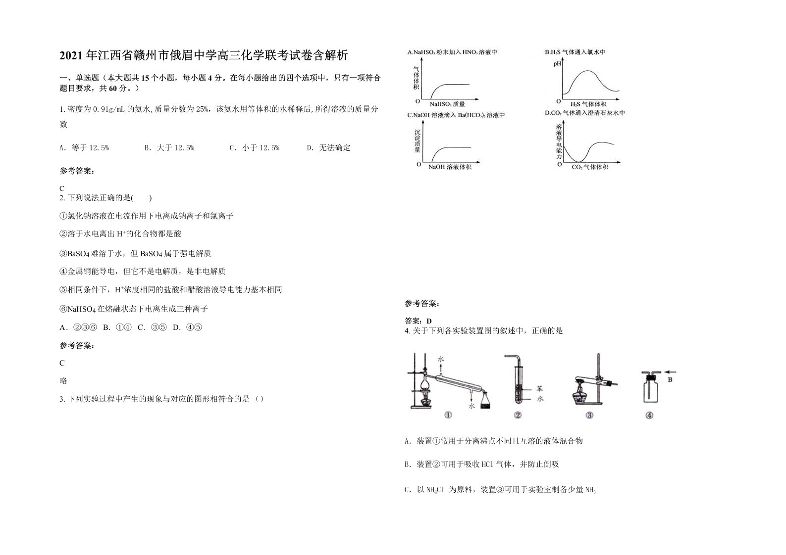 2021年江西省赣州市俄眉中学高三化学联考试卷含解析