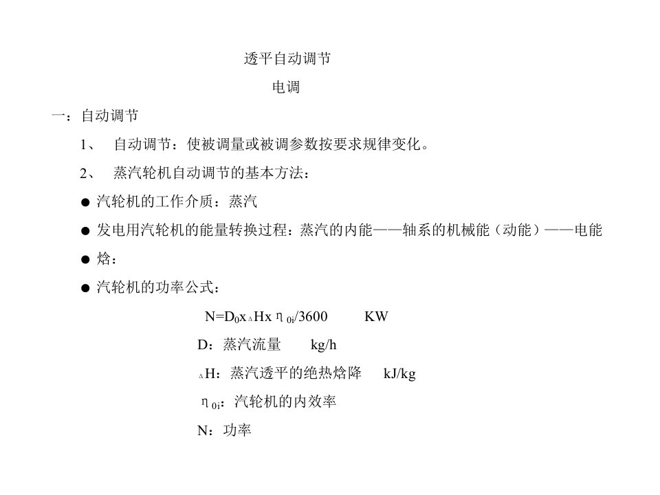 青汽汽轮机电调系统-课件（PPT演示稿）