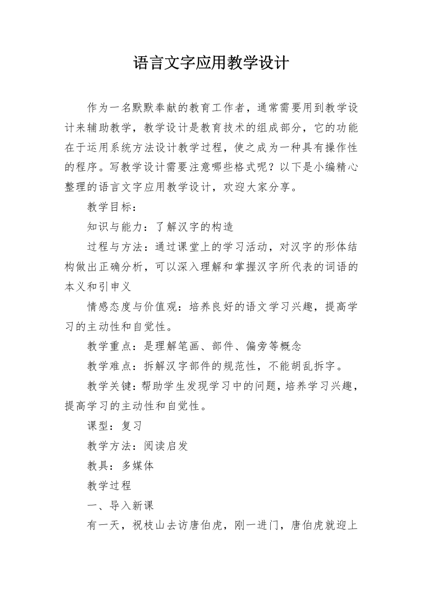 语言文字应用教学设计