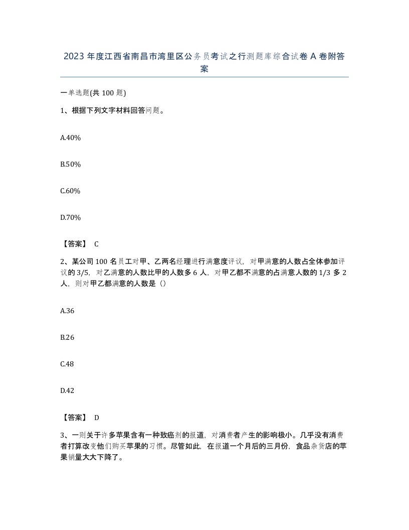 2023年度江西省南昌市湾里区公务员考试之行测题库综合试卷A卷附答案