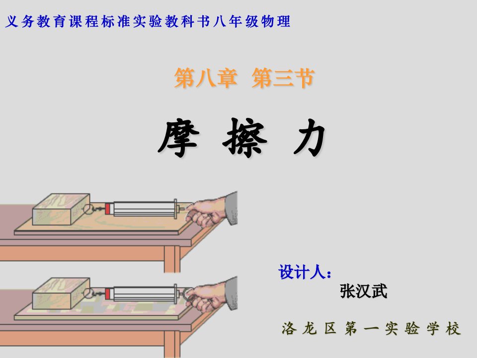 初中物理：《摩擦力》说课稿