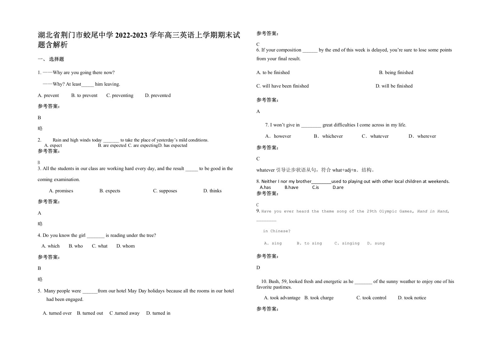 湖北省荆门市蛟尾中学2022-2023学年高三英语上学期期末试题含解析