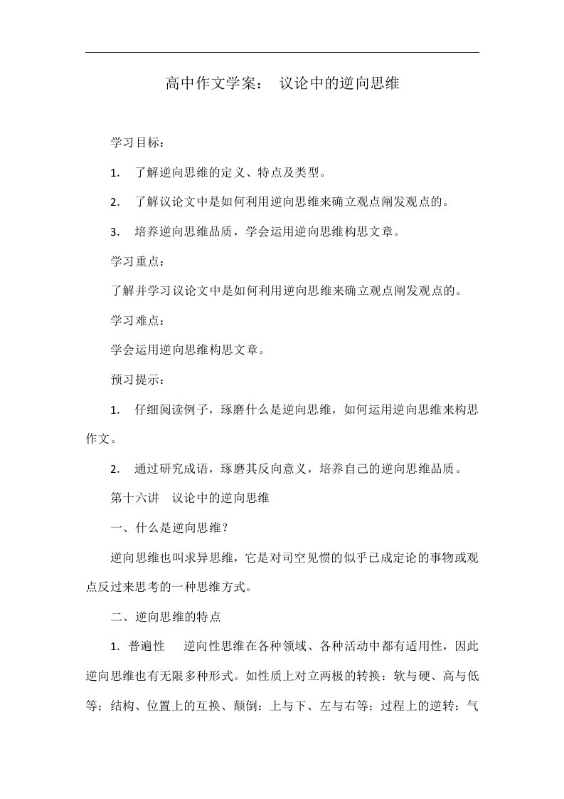 高中作文学案：