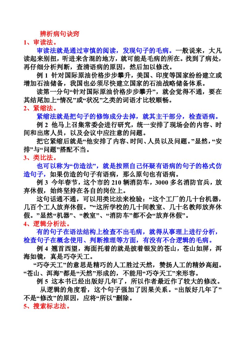 辨析病句诀窍教案