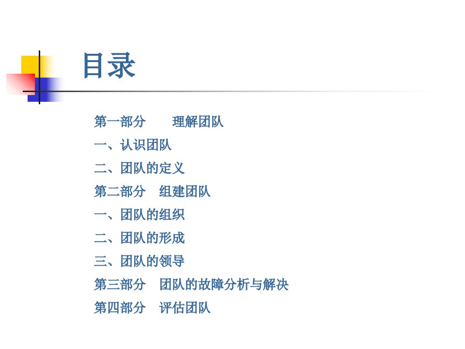 最新团队绩效培训ppt课件